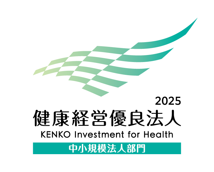 健康経営優良法人2025
