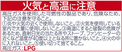 爆冷スプレー・高圧ガス