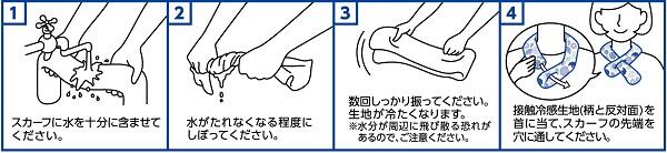 極冷えスカーフ ノルディックフラワー・使用方法