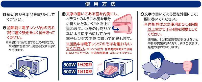 腰巻きホット使用方法