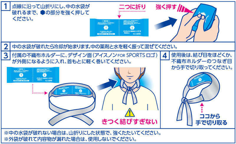 p>アイスノン FOR SPORTS</p><p>瞬間冷却パック 首用 ３個入</p>｜商品情報｜白元アース株式会社