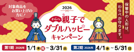 warabe_campaign_2025